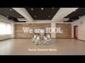 AsIs『We are IDOL-Dance Practice-』