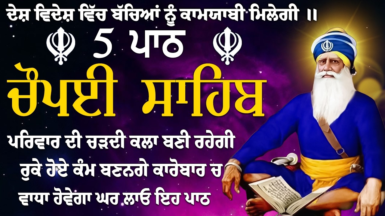 ਚੌਪਈ ਸਾਹਿਬ Chaupai Sahib 5 Path ~ Chaupai Sahib Nitnem | Satnam Waheguru | Chaupai Sahib