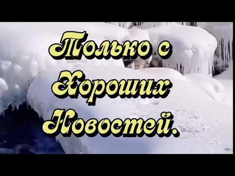 'Доброе утро!'Красивое пожелание#музыкальнаяоткрытка#пожелание#доброеутро#красиваяоткрытка#shorts