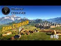 Сплошная стройка - Medieval Dynasty, #16