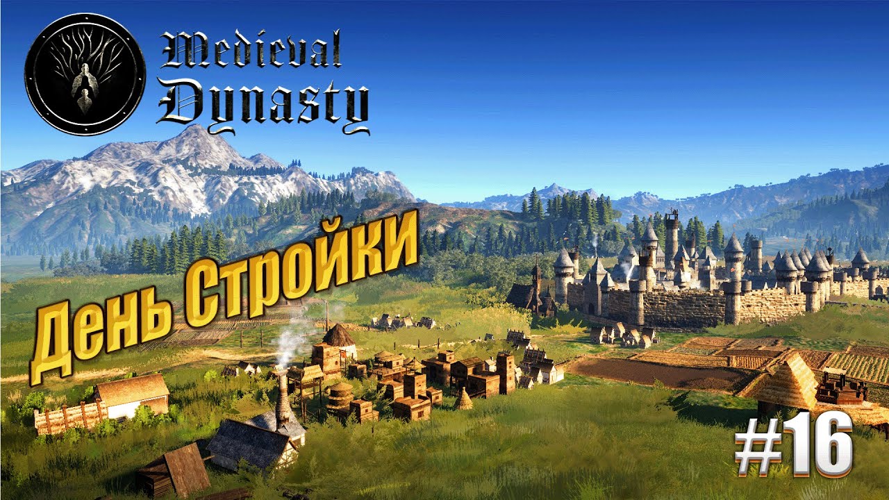 Сплошная стройка - Medieval Dynasty, #16