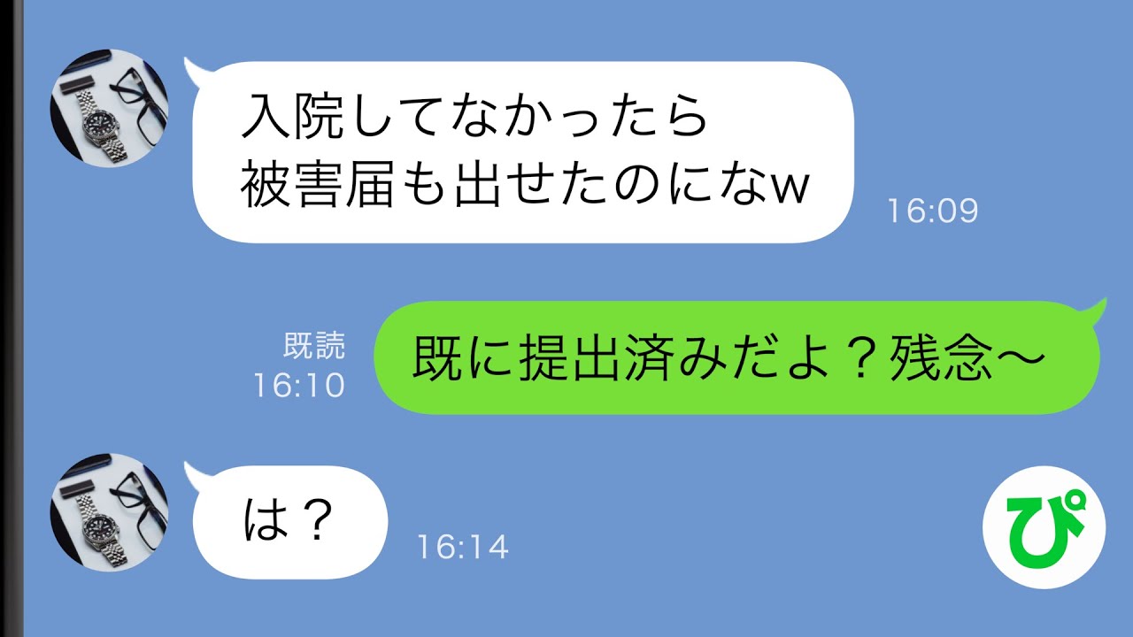 【LINE】入院中の妻の病室で更に怪我をさせた夫「病室だから証拠無理だなw」私「もう提出したよ」夫「は？どうやって？」実は...【スカッと修羅場】