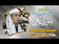 الشيخ محمد عبدالهادى العرباوى عقيقة الأستاذ محمود عبدالعزيز حافظ 17 12 2021 هدى شعراوى أبوحماد