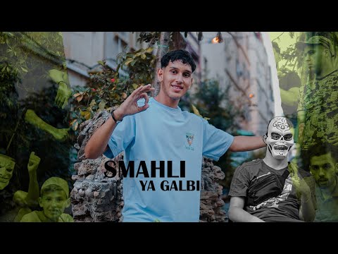      سمحلي يا قلبي