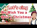 【おうた】Let's sing "We wish you a Merry Christmas!" クリスマスのお歌を歌おう！ [#392]
