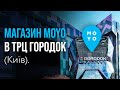 MOYO в ТРЦ "Городок"! Показуємо, де розташований магазин!