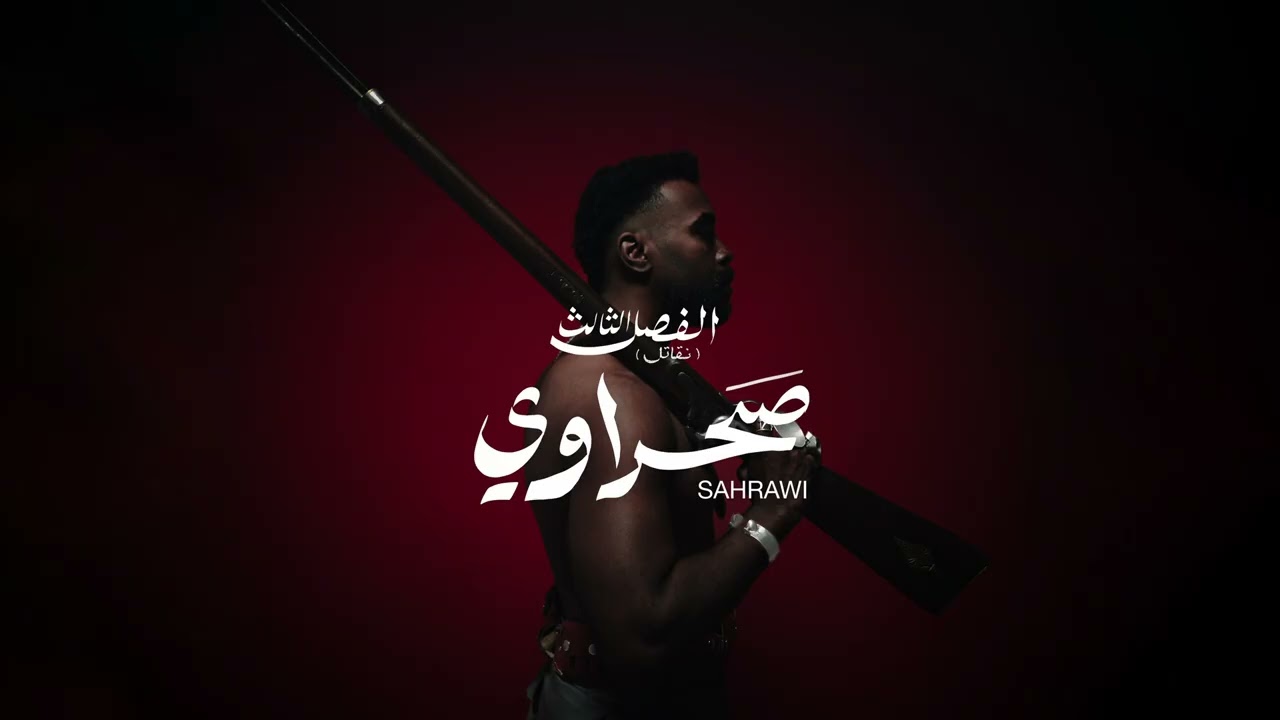 Watch AMAKA - SAHRAWI (Audio) on YouTube Watch AMAKA - SAHRAWI (Audio) on YouTube