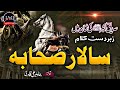 Salare Sahaba Wo Phela Khalifa - New Manqabat E Siddiq e Akbar 2023 by Muhammad Javed Ali Qadri