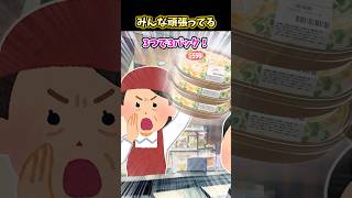 会社帰りに、安くなったお惣菜を買おうとしたら【笑えるスレ】 #2ch面白いスレ #2ちゃんまとめ #2ちゃんねる