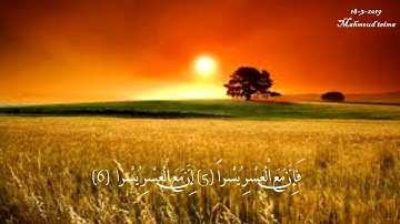 سورة الشرح إدريس أبكر HD