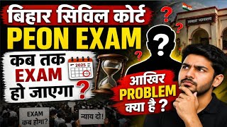 Bihar Civil Court Peon New Exam Date Expected Bihar Civil Court Peon Exam Date 2026
