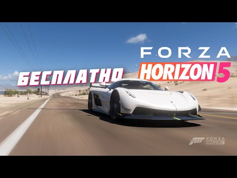 Видео: KOENIGSEGG JESKO БЕСПЛАТНО ЗА 10 МИНУТ! | FORZA HORIZON 5 - ПЕРЕДОВОЙ ОТРЯД 10