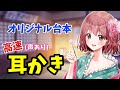 [#ASMR / #耳かき] バーのお姉さんが裏で始めた高速耳かきに招待された君。