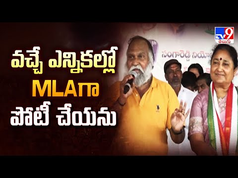 వచ్చే ఎన్నికల్లో MLA గా పోటీ చేయను :  Congress Sr Leader Jagga Reddy - TV9 - TV9