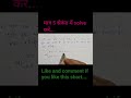 मात्र 5 सेकंड में solve।magic of math।#mathsviralshorts