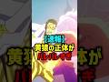 【速報】黄猿の正体がバレバレすぎ