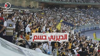 فرحة قدساوية تملأ استاد جابر بعد حسمه لديربي نصف نهائي كأس سمو الأمير