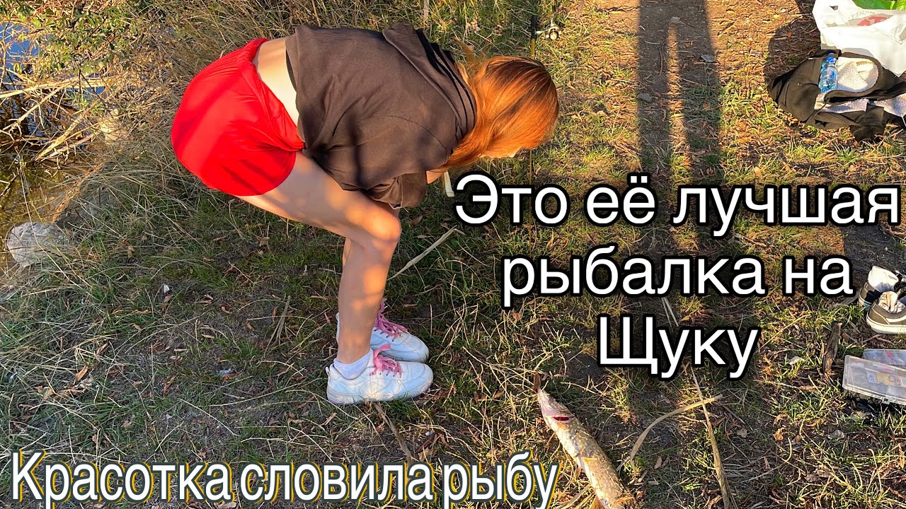 АЖ ЦЕЛЫХ ДВЕ РЫБЫ ПОЙМАЛА КРАСОТКА 