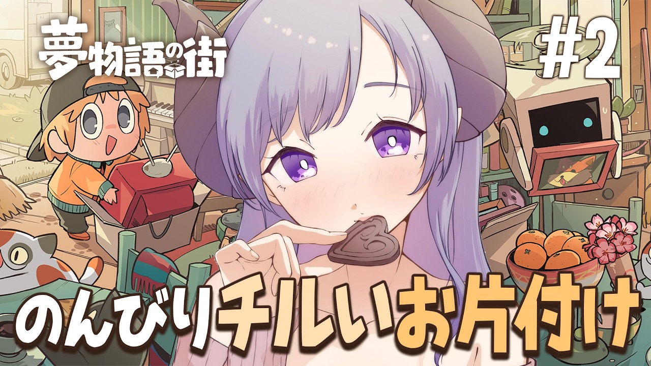 【夢物語の街】最高に好きなチルゲーム！ドット絵お片付け【西園寺メアリ / ななしいんく】