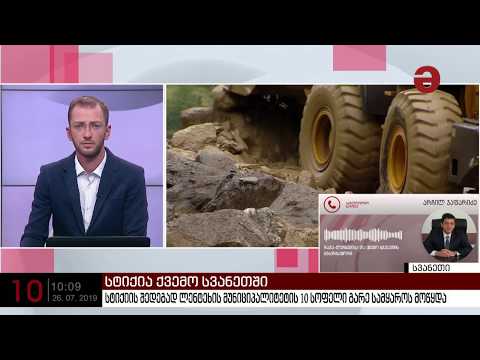 ლენტეხის მუნიციპალიტეტის რამდენიმე სოფელი გარესამყაროს მოწყდა