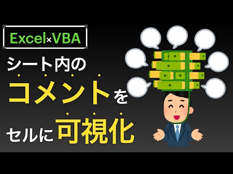 DECORATOR 他 1枚ずつ コメ欄参照 合計61枚 Excel×VBA】シート内のコメントを一箇所に集約して可視化する方法