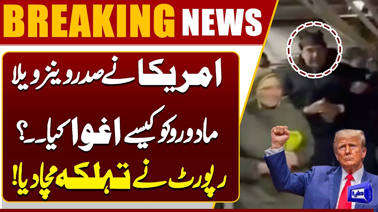 US Attack: How the U.S. Kidnapped Venezuelan President Maduro? Shocking Report Revealed | Dunya News