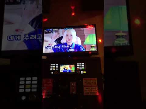 (노래방) 심술 - 볼빨간사춘기