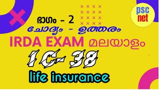 Irda Exam- മലയള ഭഗ-2