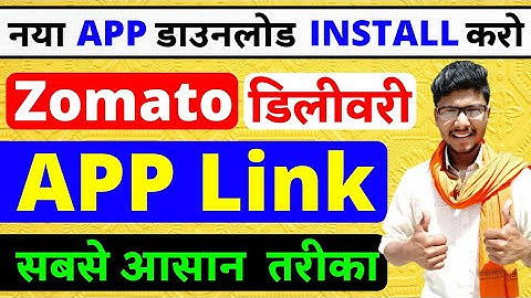 zomato delivery app link | zomato delivery app not installed | zomato app download | zomato app link