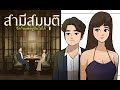 สามีสมมุติ | จ้างมารักกันแค่3เดือน