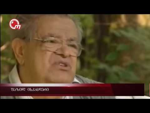 ფაზილისკანდერი