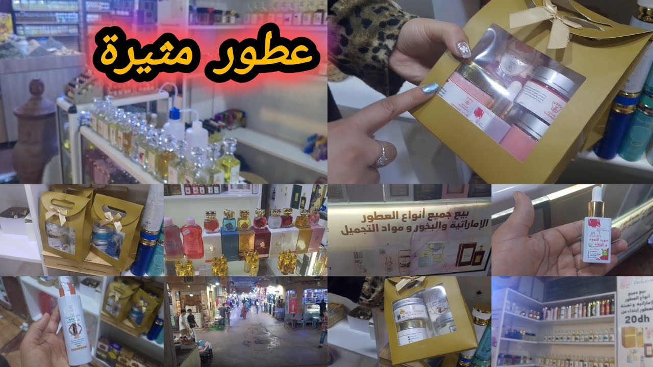  عطور وزيوت مثيرة للمتزوجات لبغات دوخ رجلها🤫 باحسن ثمن غيرلي ما بغات تهالا في راسها🙋زيت الشعر قنبلة