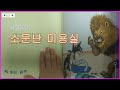 [동화책 읽어주기] 책읽는 습관/엄마가 읽어주는책/매일 책 한권/{소문난 미용실}