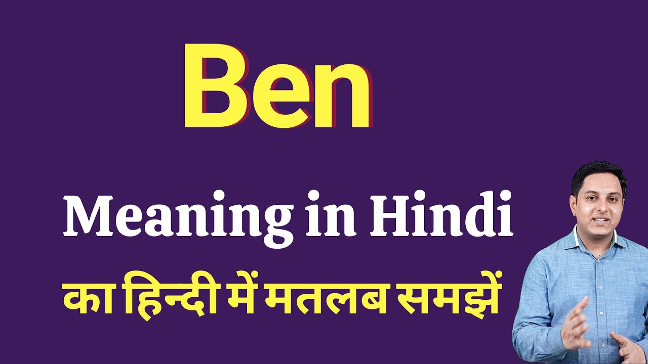 Ben Meaning In Hindi Ben Ka Matlab Kya Hota Hai Spoken English 