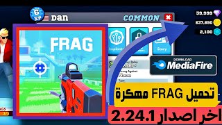 تحميل لعبة Frag pro shooter مهــكـرة🤑 فلوس تزيد ولا تنقص 🤯 اخر اصدار للهاتف😍💵 2022 اصدار 2.24.1 screenshot 3