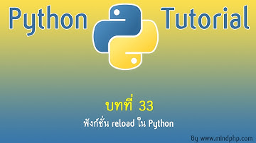 Python สอนเขียน ไพทอน ติดต่อฐานข้อมูล MySQL