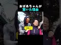 おばあちゃんが 驚いた理由