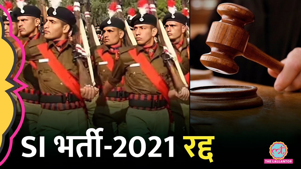 Rajasthan SI Exam 2021 रद्द, फैसला सुनाते हुए High Court ने क्या कहा?