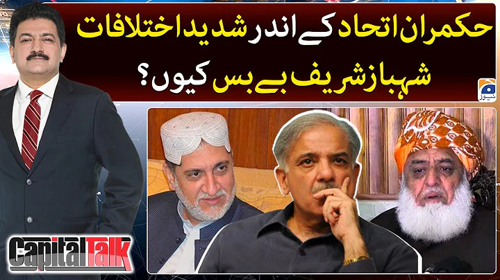 Capital Talk - Why is Shahbaz Sharif helpless? - H...
