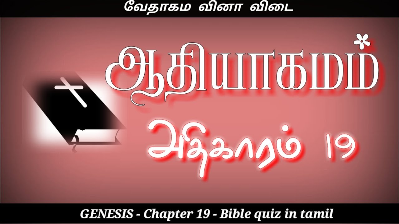 Genesis Chapter 19 Genesis Bible Quiz Genesis chapter 19 genesis bible quiz