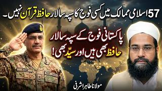 Unique Claim About Army Leadership”: Tahir Ashrafi on Pakistan Army Chief’s Profile Explained
