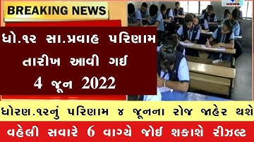 STD 12 Result 2022, STD 12 Commerce Result Date 2022, STD 12 Arts Result 2022, Dhoran 12 Result 2022