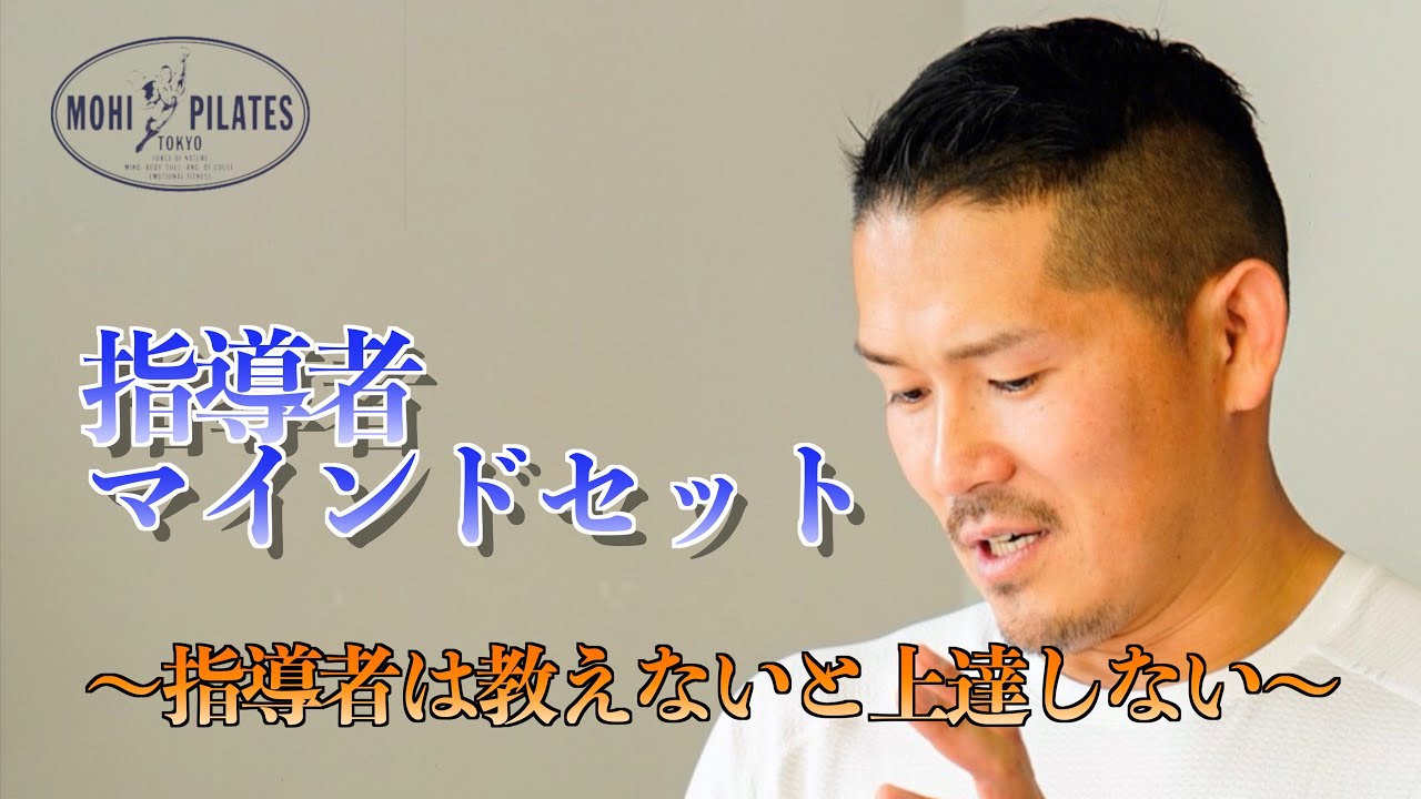 指導者マインドセット　〜指導者は教えないと上達しない〜