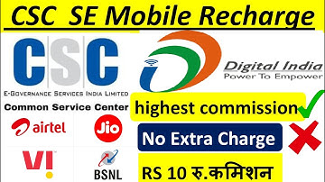 csc se mobile Recharge kaise kare | highest commission। No Extra Charge #cscservice #cscid #cscvle