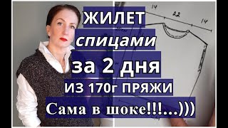 Базовый жилет спицами за 2 дня/Как связать простой жилет/Мастер-класс/Описание готовой работы