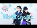 【YumeLive!】涙が雪になる前に【踊ってみた】