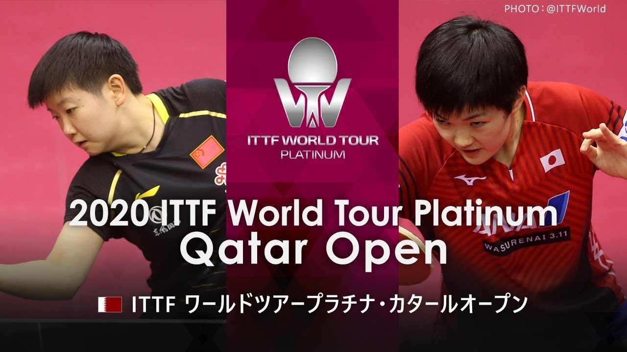 卓球速報 ワールドツアー カタールオープン 女子試合結果 伊藤美誠は銀メダル 石川佳純 平野美宇 卓球 卓球ファンチャンネル