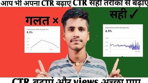 CTR बढ़ाने का ये सब से सही तरीका आपको कोई नहीं बताएगा  CTR on YouTube | Click Through Rate बढ़ाएं और