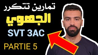 examen régional svt 3ème année collège  partie 5  الامتحان الجهوي الثالثة اعدادي مسلك دولي