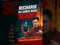 12 बजे के बाद बचा हुआ डेटा कंपनी क्यों रख लेती है #recharge #jio #airtel #sauravsamratyadav #2026
